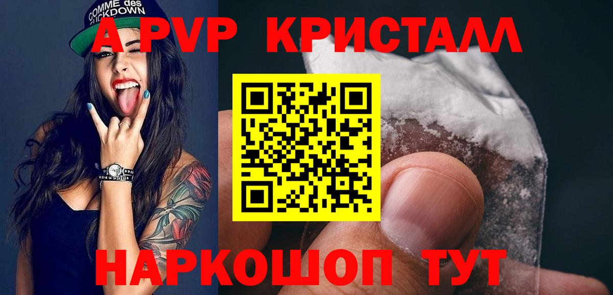 А ПВП  A PVP СК КРИС  A-PVP Соль  Вход с VPN  Жигулёвск  APVP VHQ 