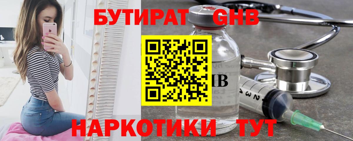 Бутират 99% Жигулёвск
