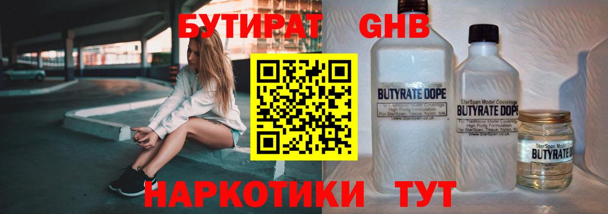 Бутират 99%  Вход с VPN  Жигулёвск 