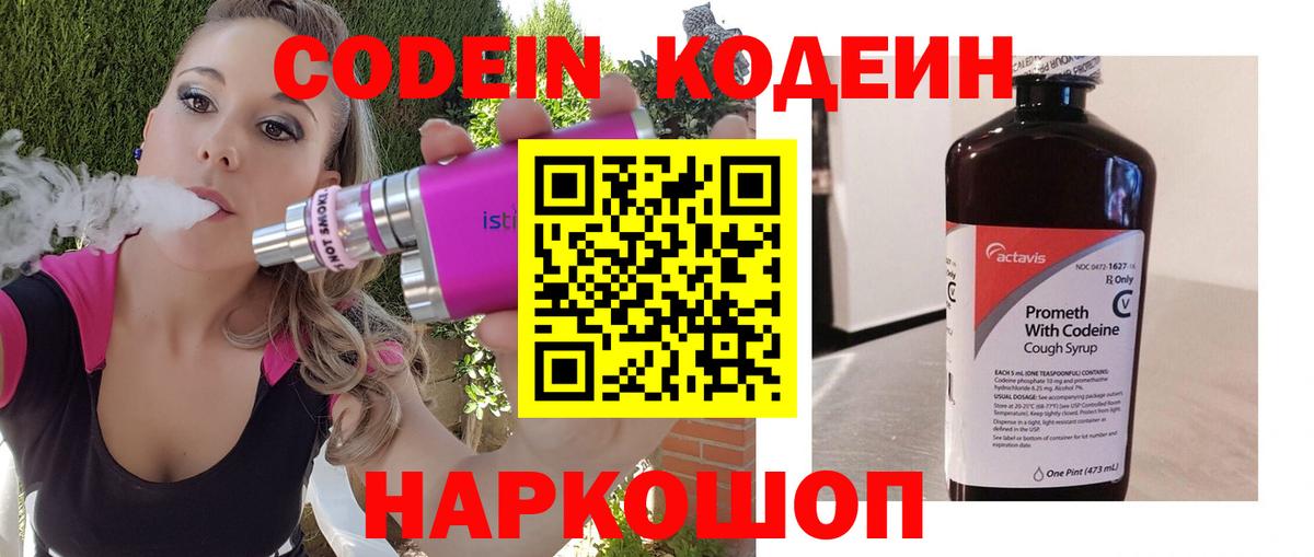 магазин продажи наркотиков  Codein напиток Lean (лин)  Вход с VPN  Жигулёвск 