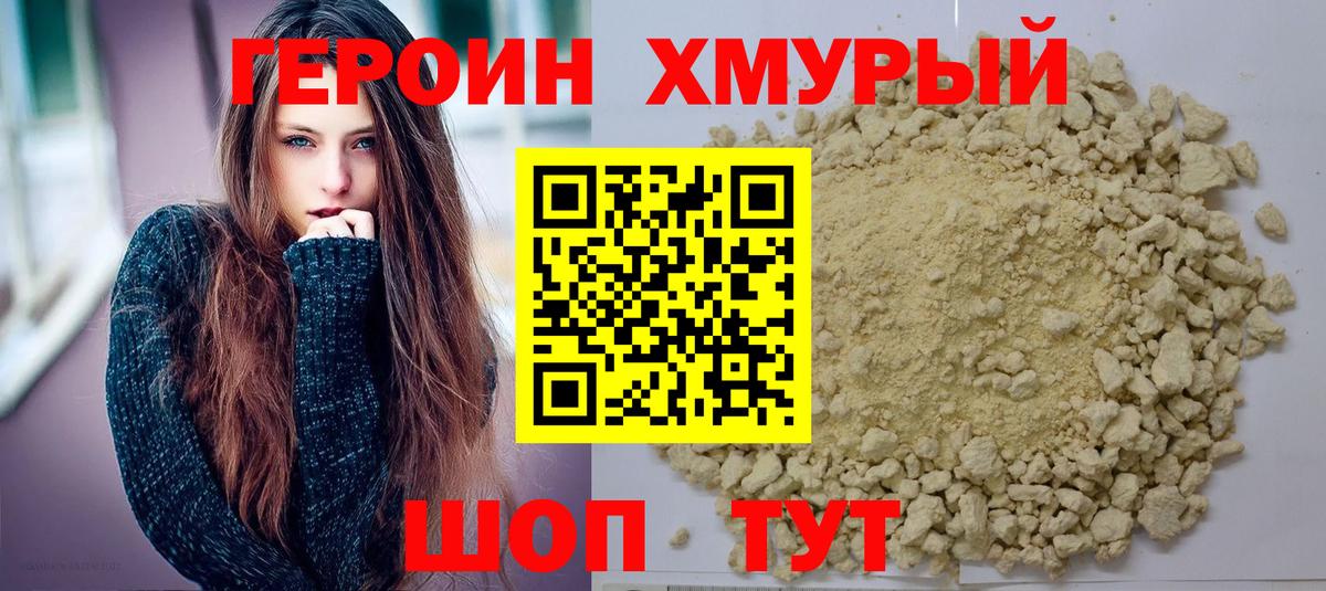 Героин хмурый Жигулёвск