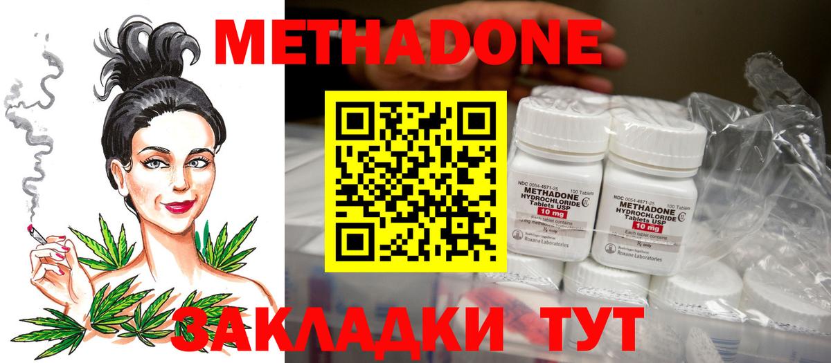 МЕТАДОН methadone  Вход с VPN  Метадон кристалл  Жигулёвск 