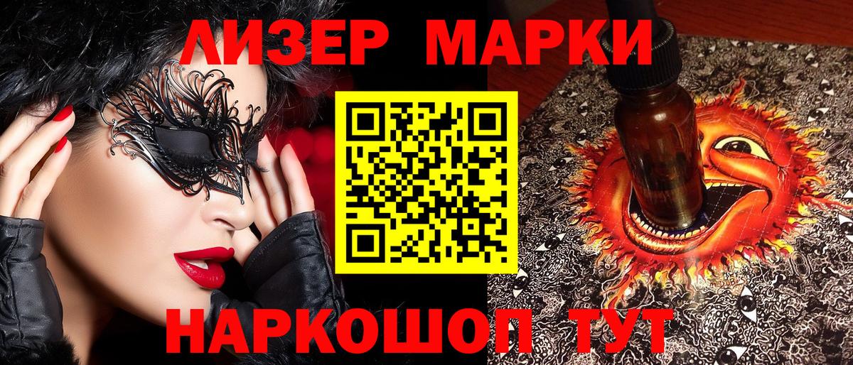Наркотические марки 1,8мг  Вход с VPN  Наркотические марки 1,8мг  Марки N-bome  Жигулёвск 
